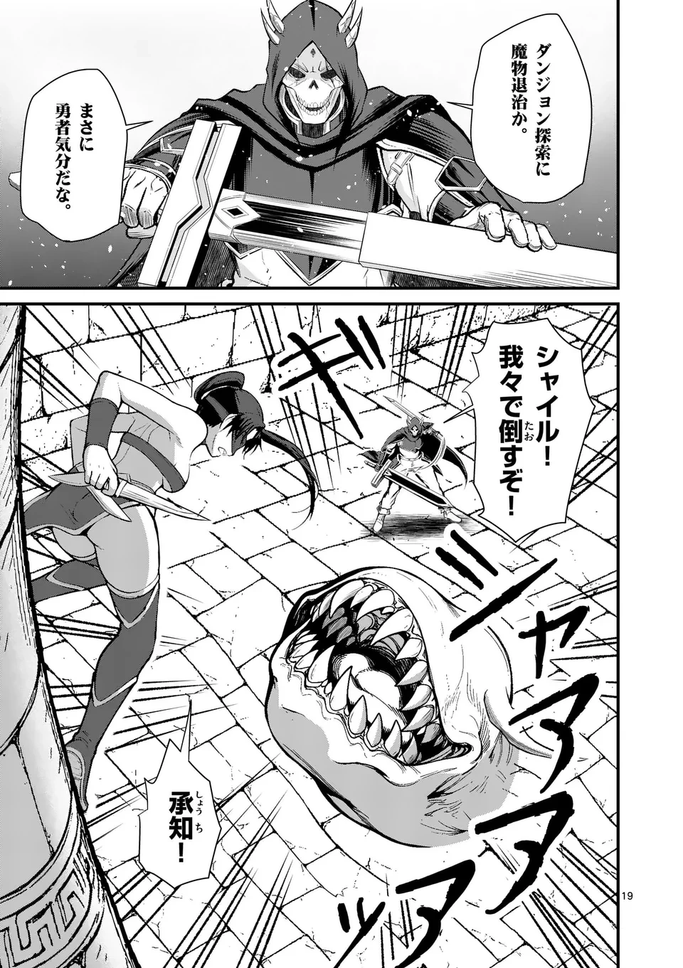 勇魔の王国 第11話 - 19