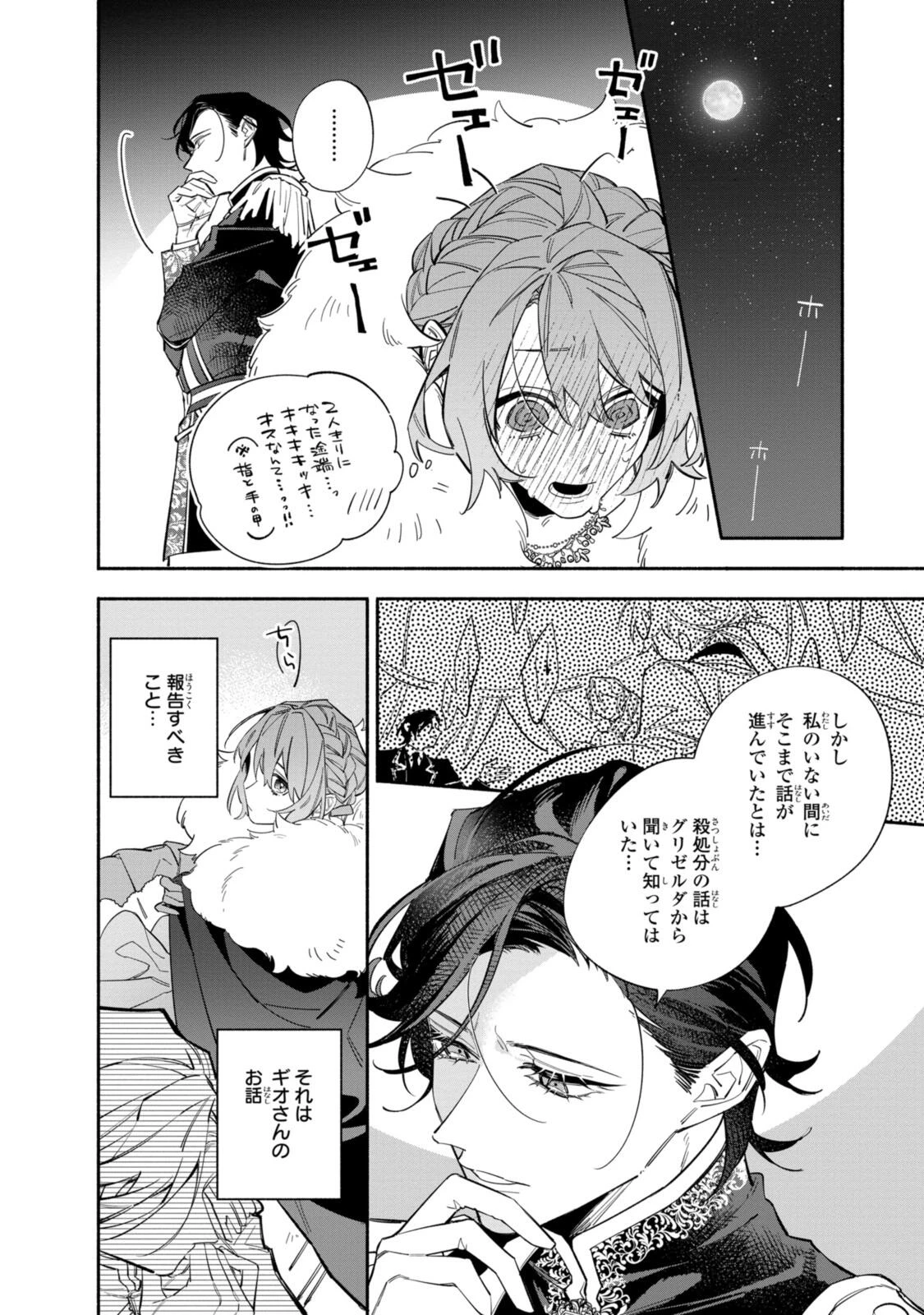 引きこもり令嬢は話のわかる聖獣番 第39.1話 - 2