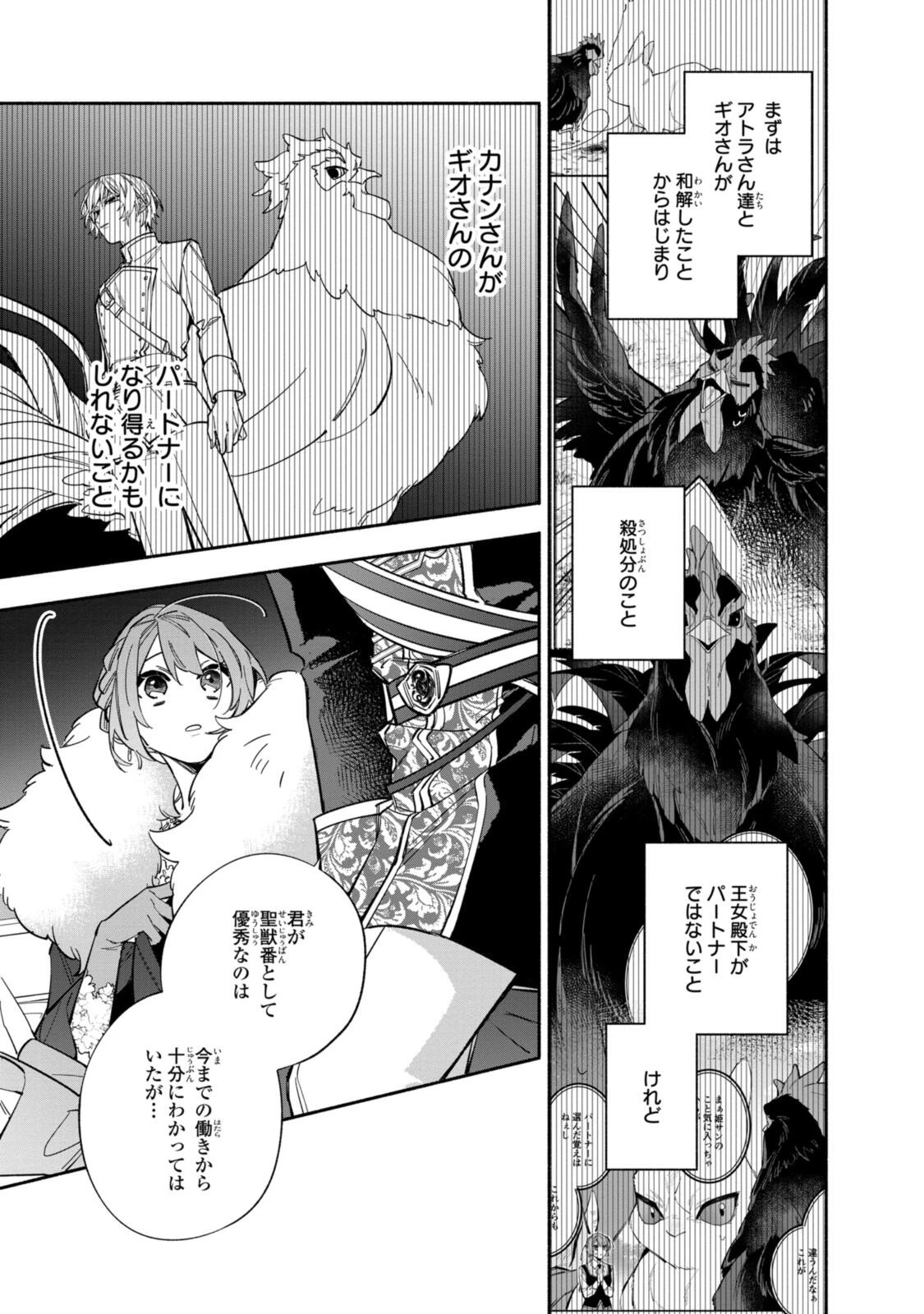 引きこもり令嬢は話のわかる聖獣番 第39.1話 - 3