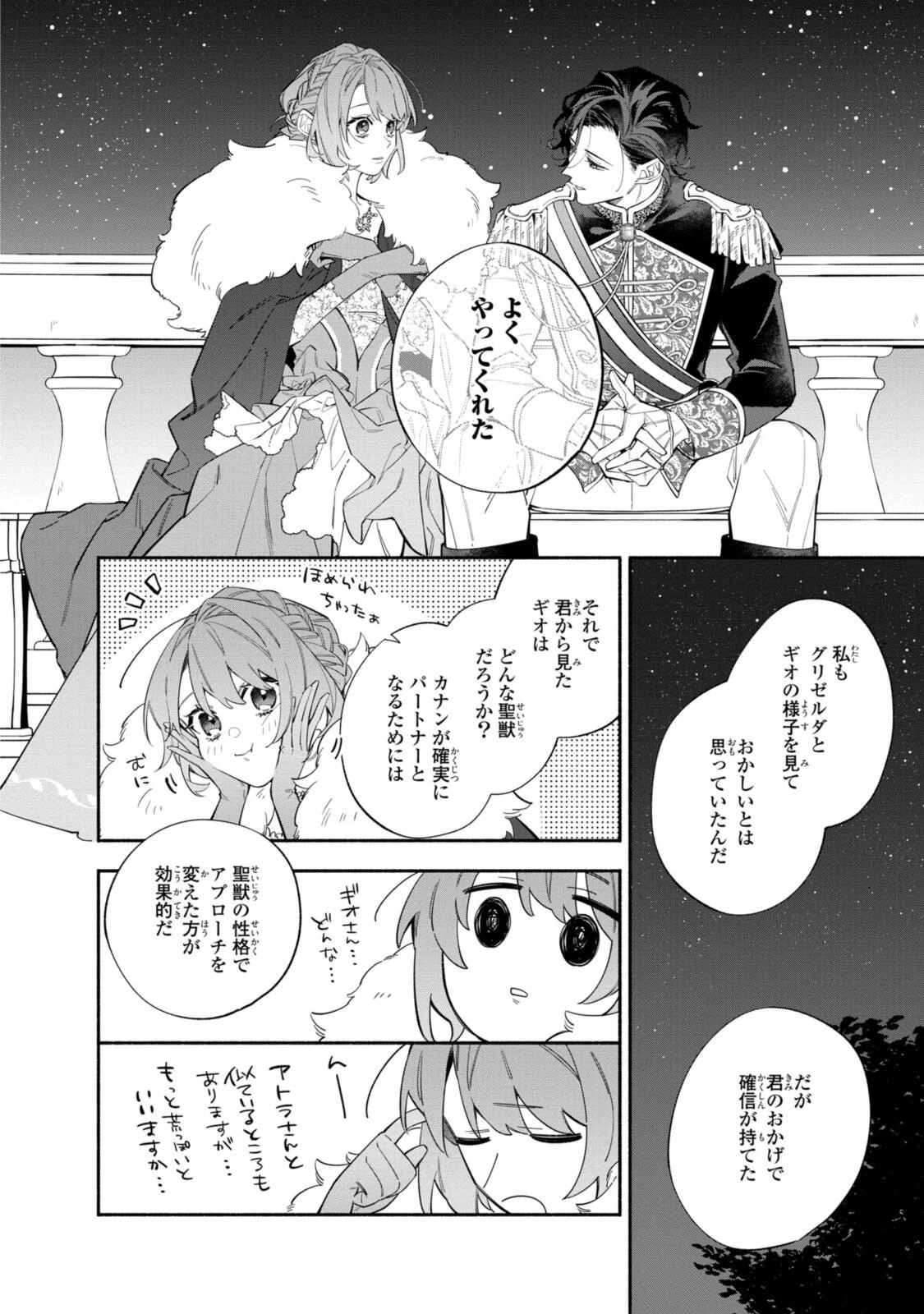 引きこもり令嬢は話のわかる聖獣番 第39.1話 - 4