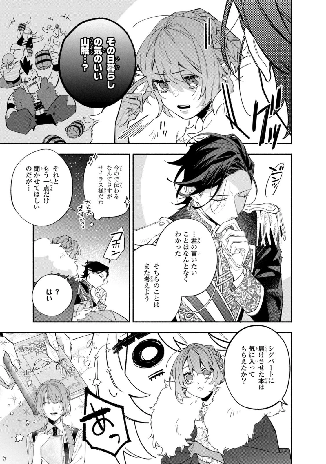 引きこもり令嬢は話のわかる聖獣番 第39.1話 - 5