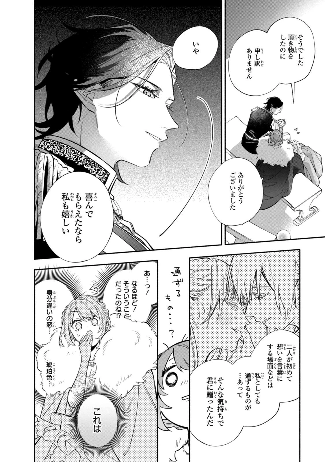 引きこもり令嬢は話のわかる聖獣番 第39.1話 - 6