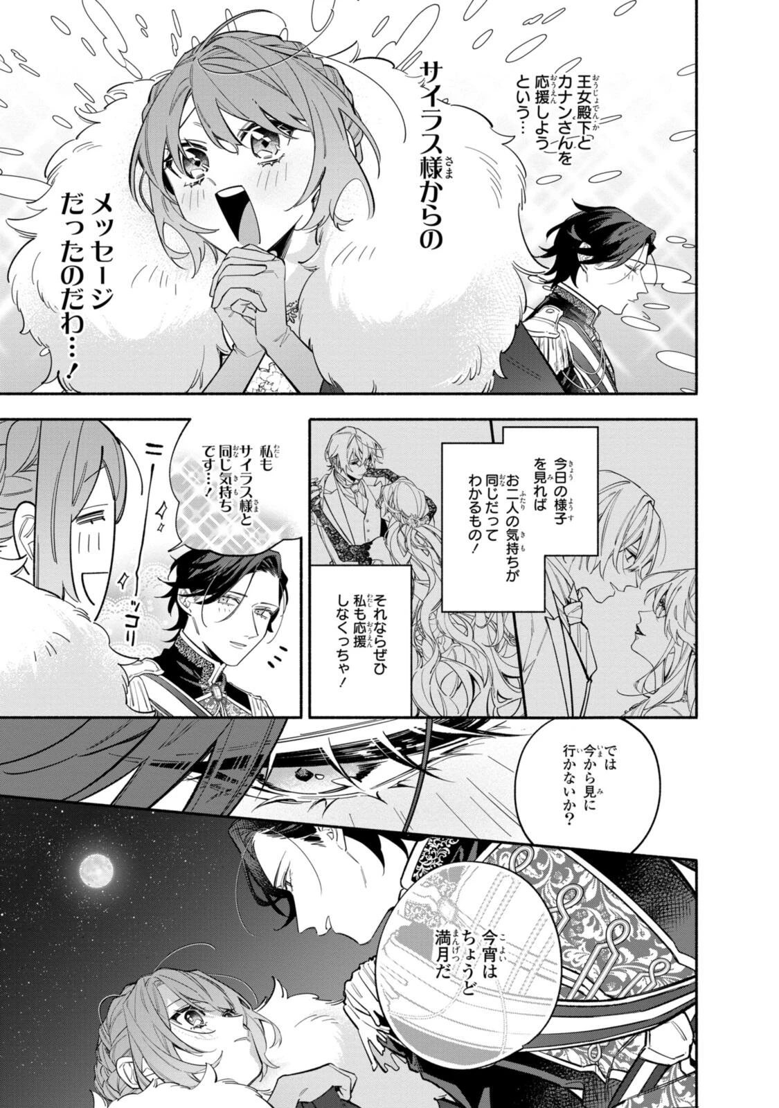 引きこもり令嬢は話のわかる聖獣番 第39.1話 - 7