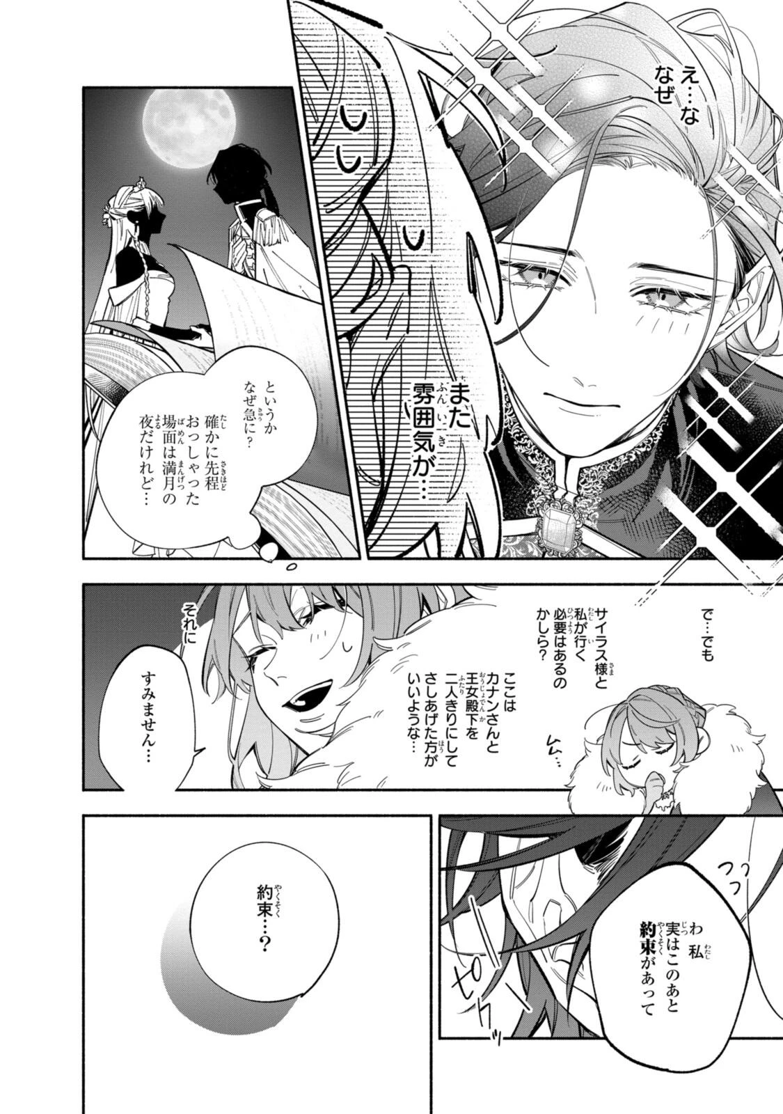 引きこもり令嬢は話のわかる聖獣番 第39.1話 - 8