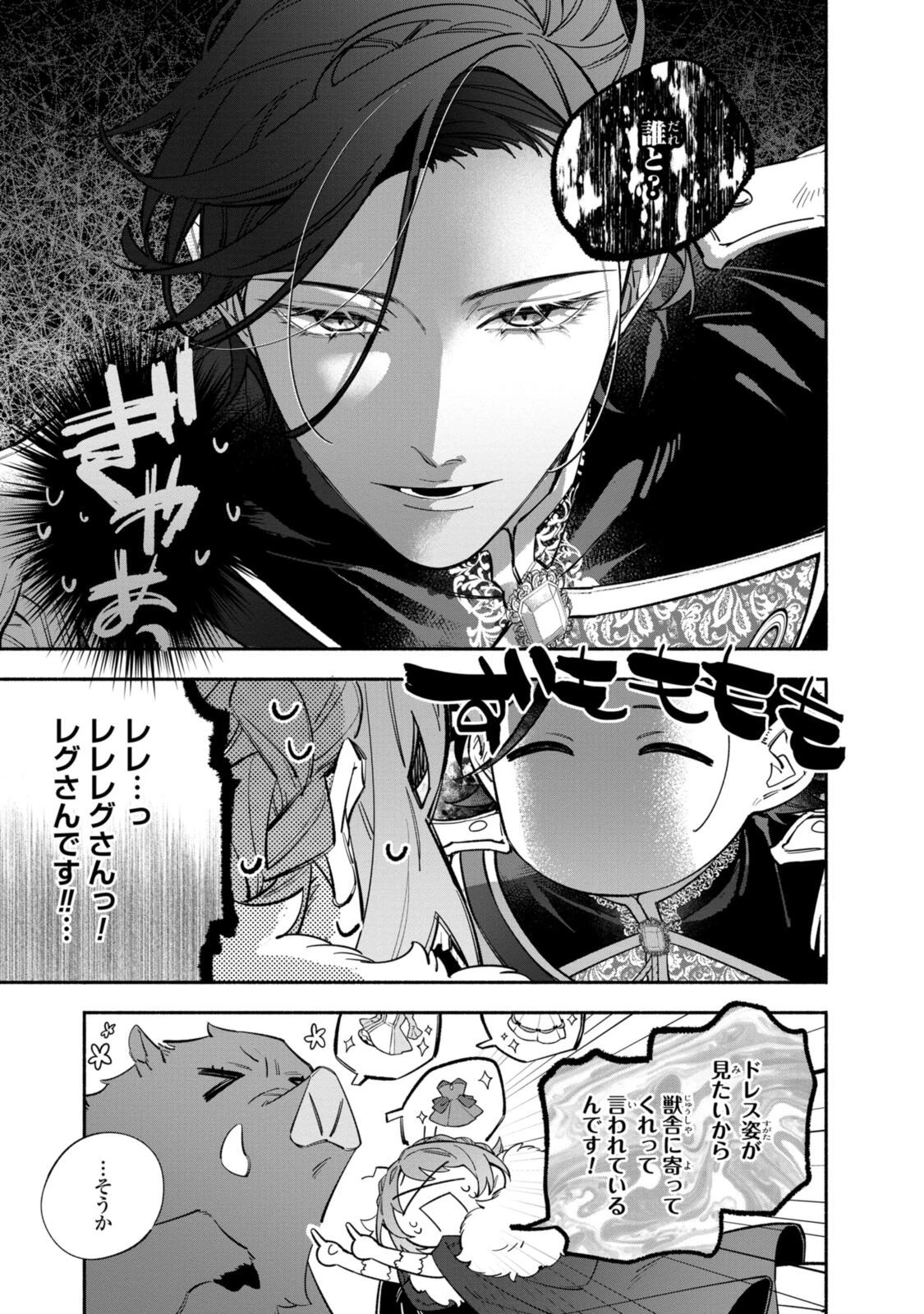 引きこもり令嬢は話のわかる聖獣番 第39.1話 - 9