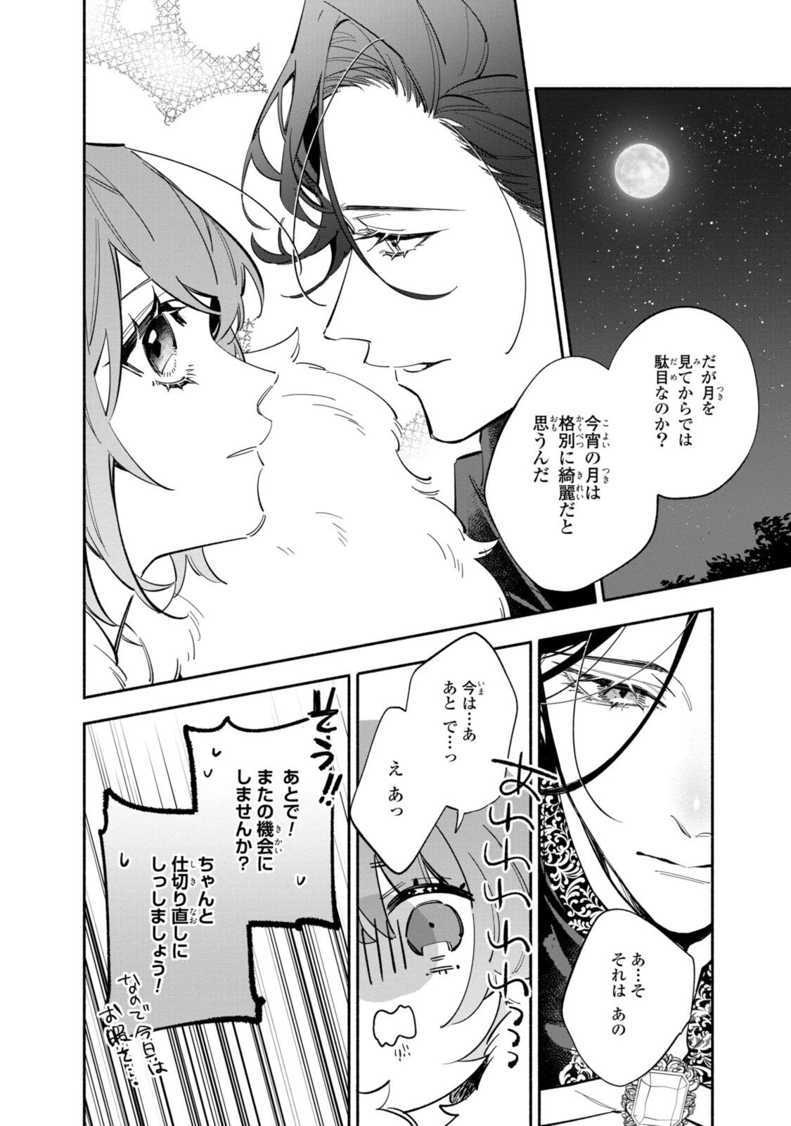 引きこもり令嬢は話のわかる聖獣番 第39.1話 - 10