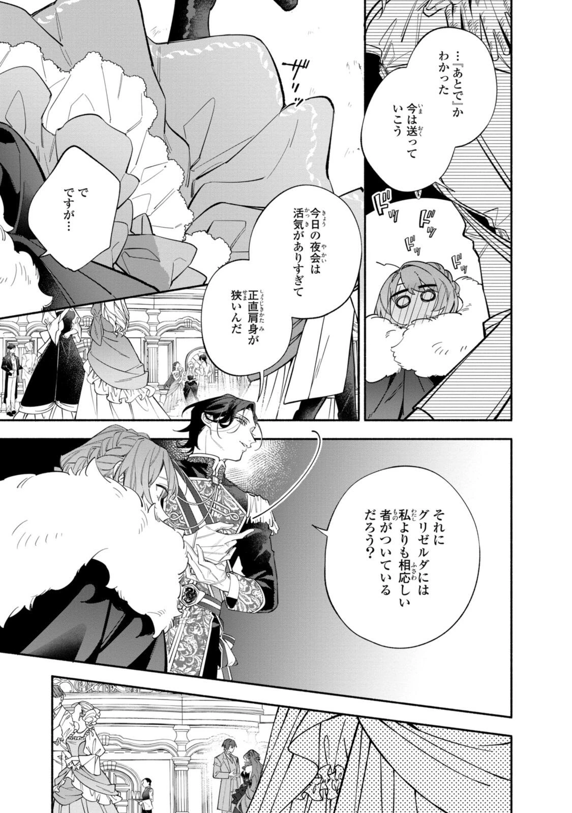 引きこもり令嬢は話のわかる聖獣番 第39.1話 - 11