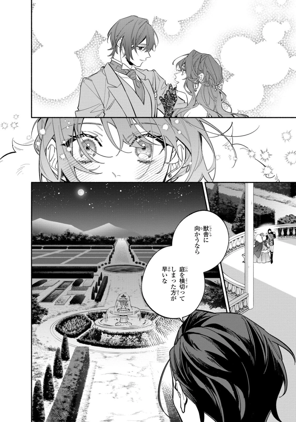 引きこもり令嬢は話のわかる聖獣番 第39.1話 - 12