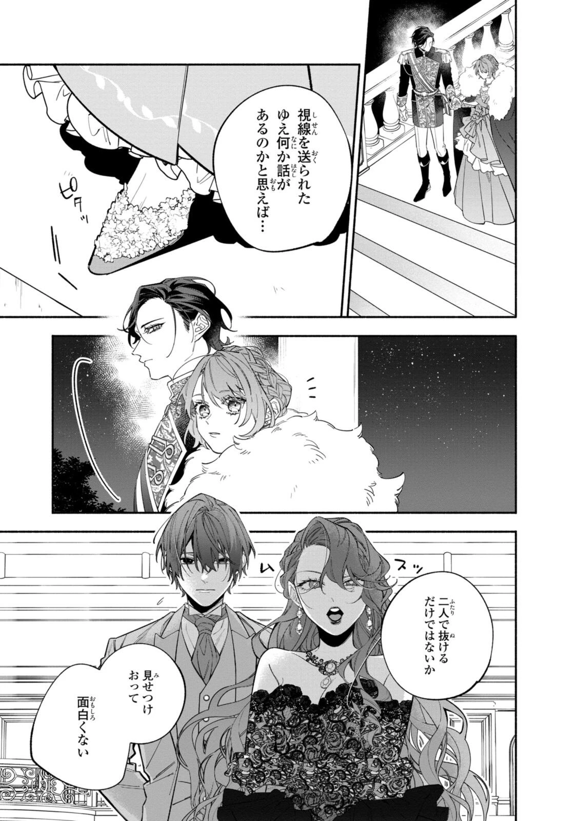 引きこもり令嬢は話のわかる聖獣番 第39.1話 - 13