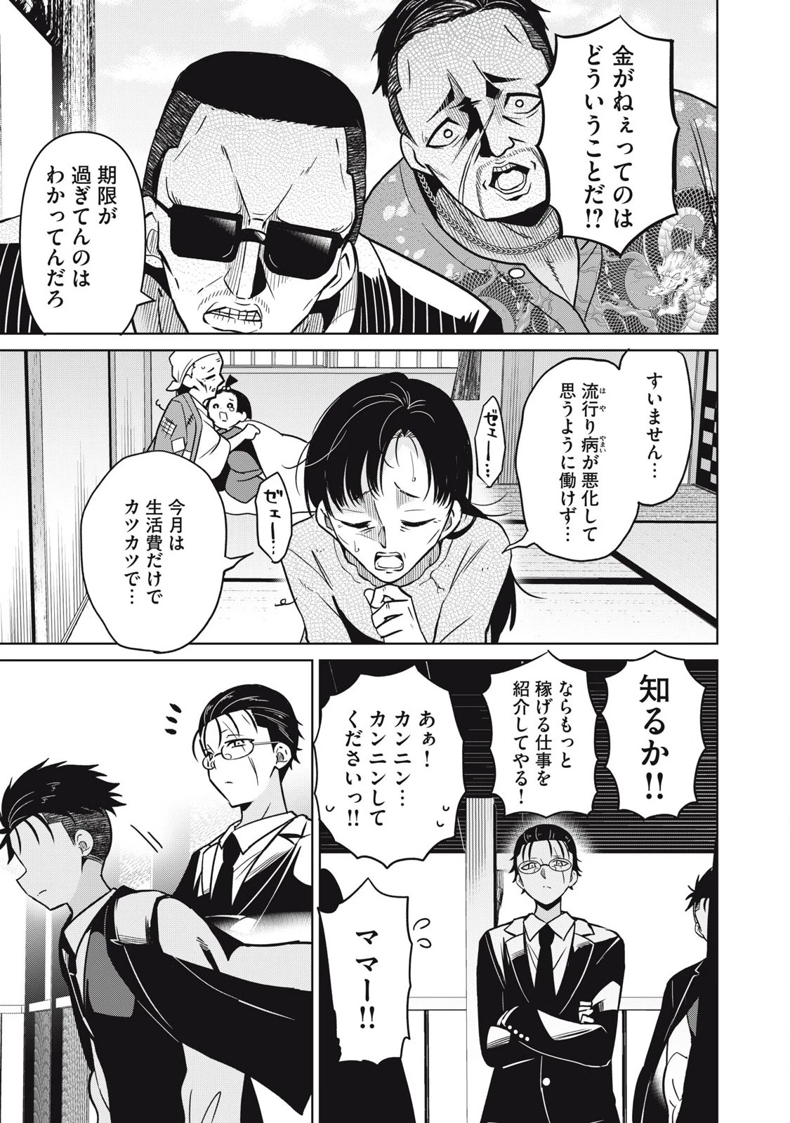 真剣恋愛極道ーガチコイヤクザー 第13話 - 1