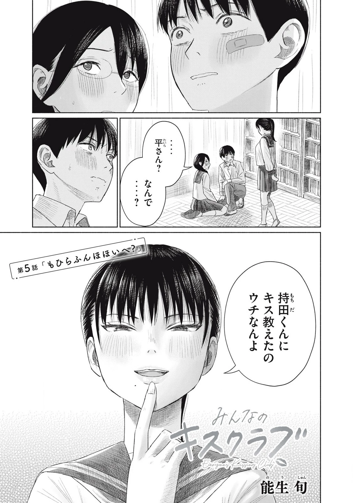 みんなのキスクラブ 第5話 - 1