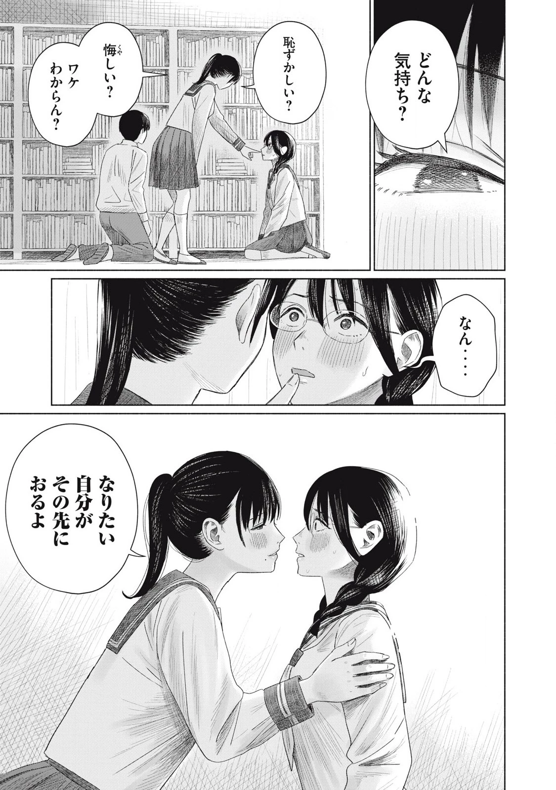 みんなのキスクラブ 第5話 - 3