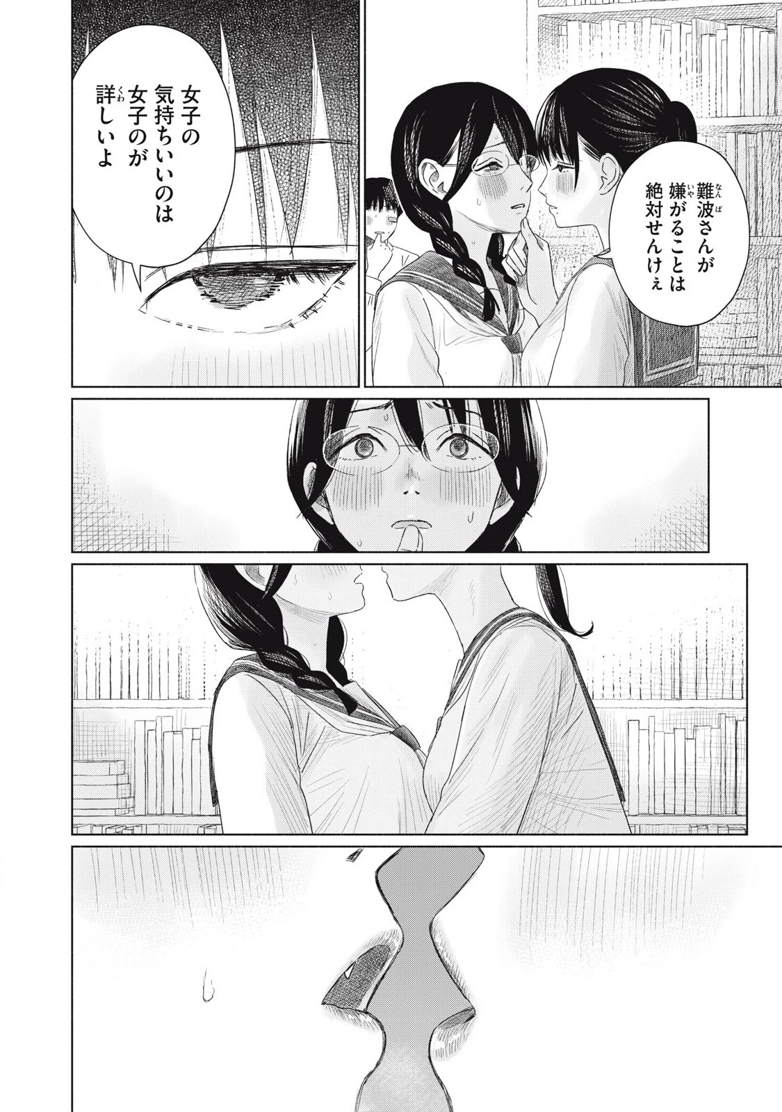 みんなのキスクラブ 第5話 - 6