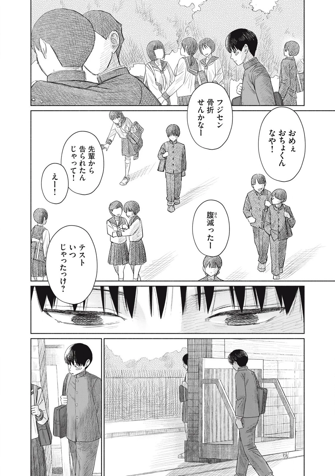 みんなのキスクラブ 第5話 - 14