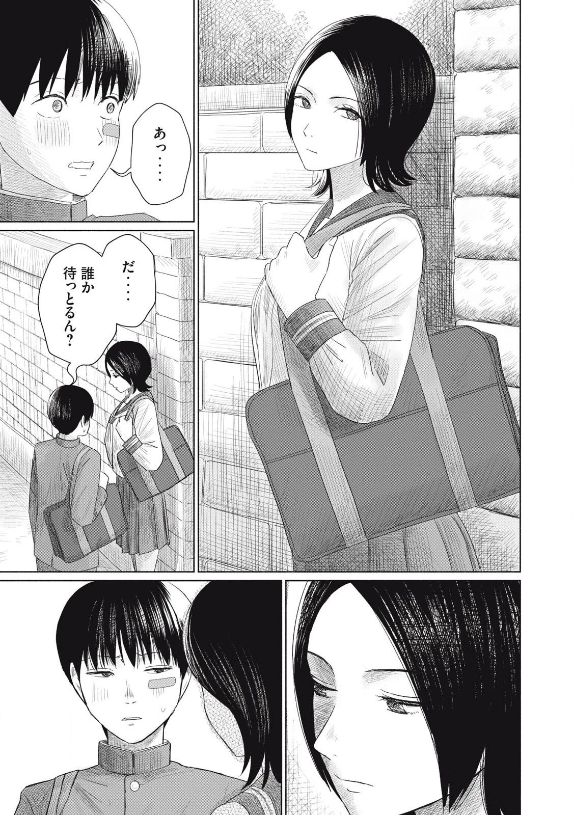 みんなのキスクラブ 第5話 - 15