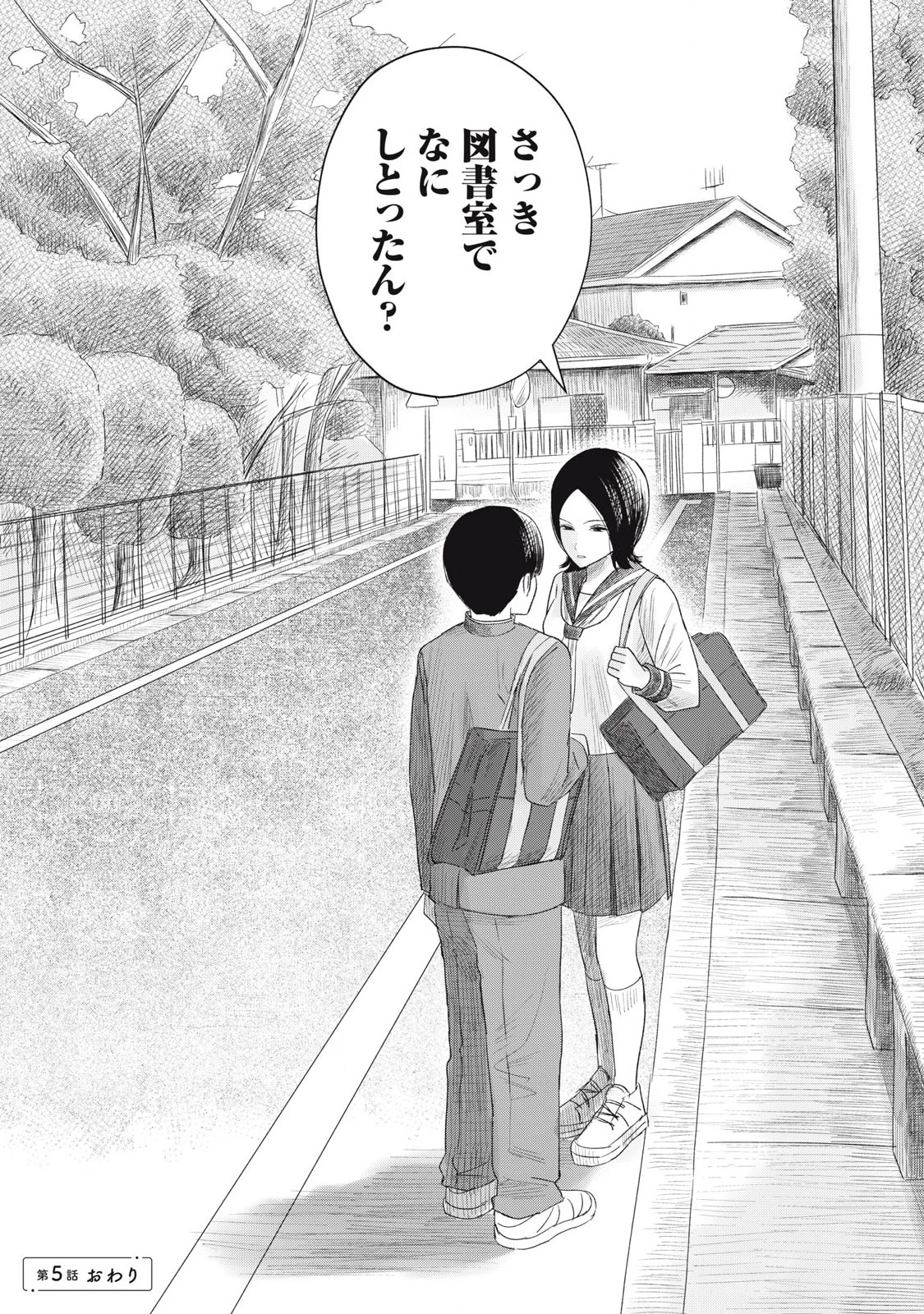 みんなのキスクラブ 第5話 - 16