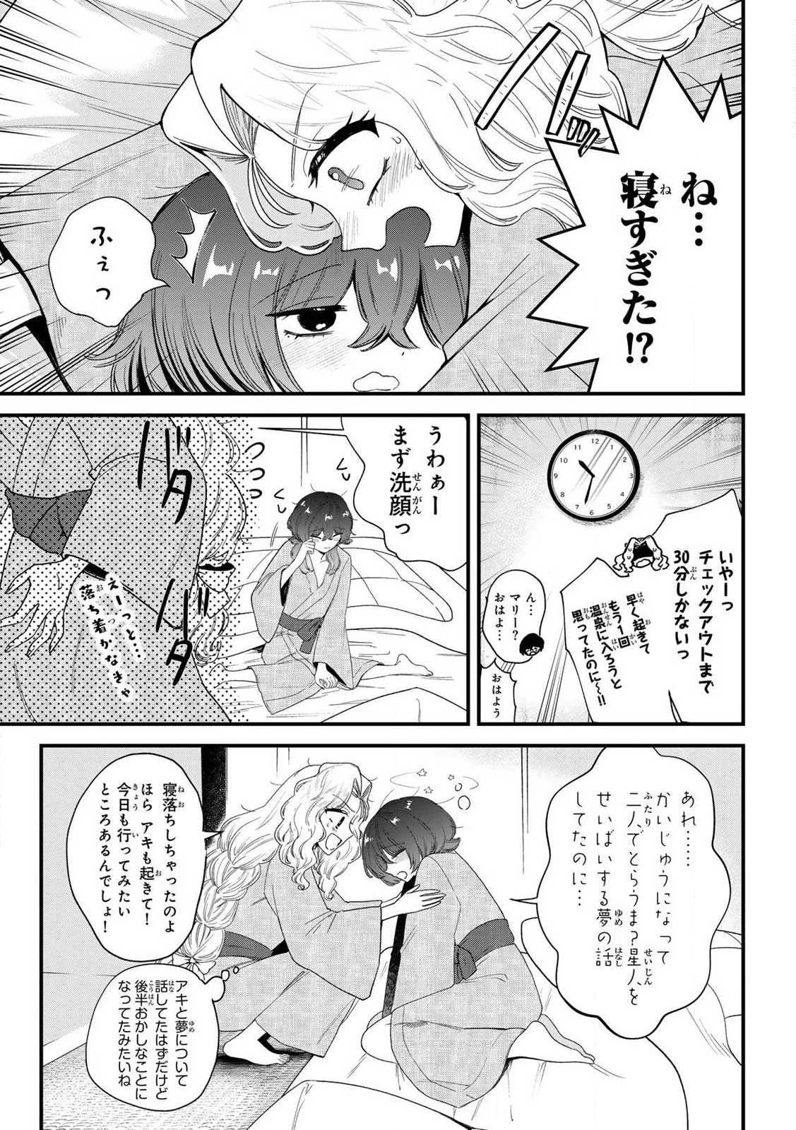 シュガーガール・ドリップ 第16話 - 3