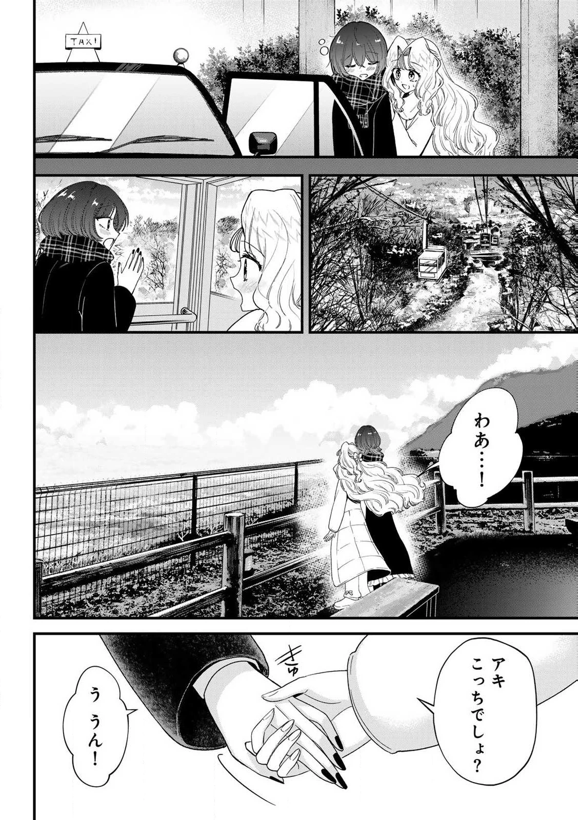 シュガーガール・ドリップ 第16話 - 4