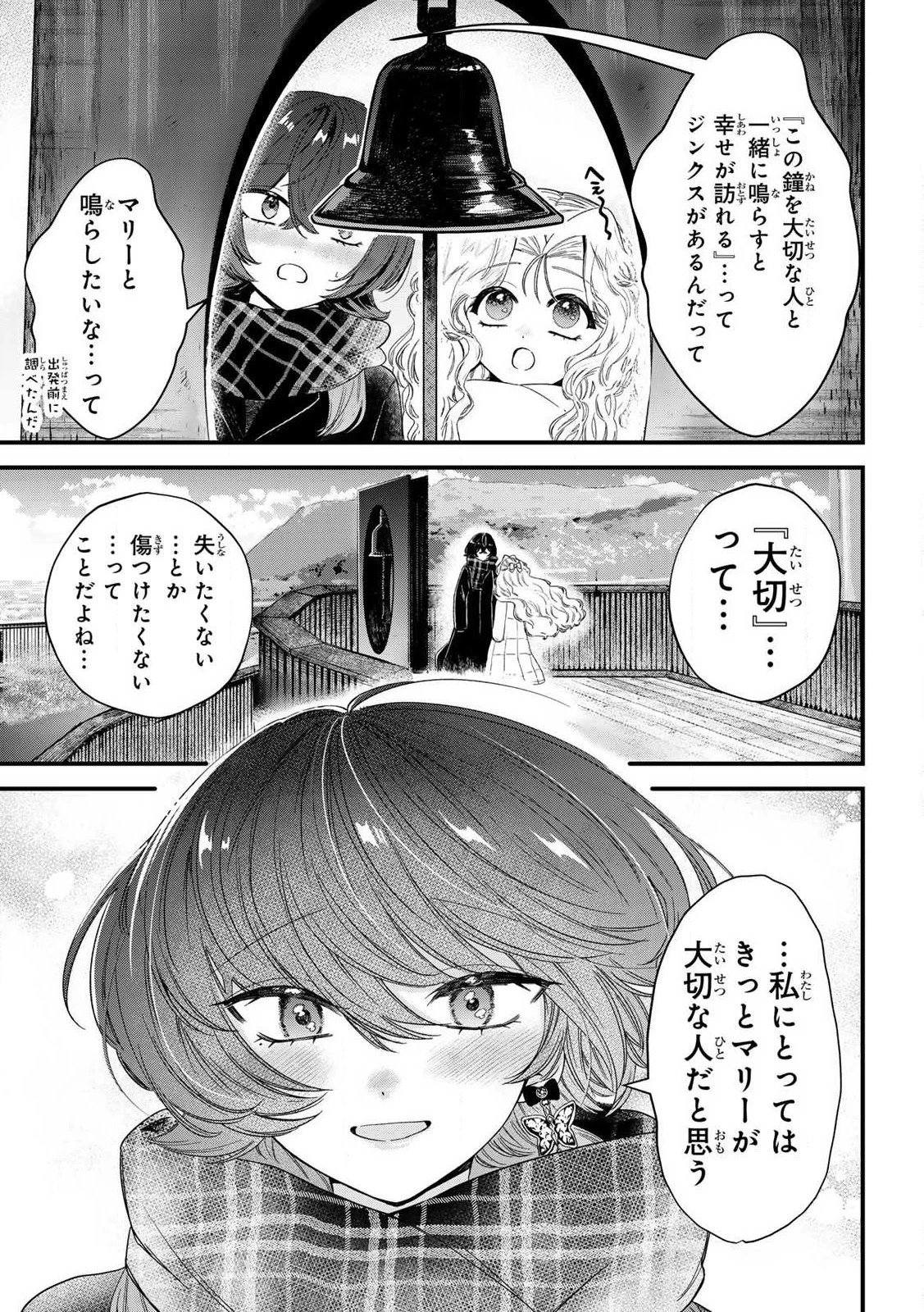 シュガーガール・ドリップ 第16話 - 5