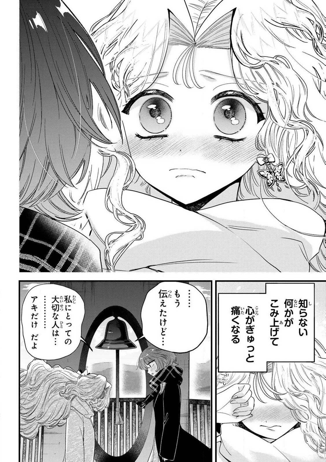 シュガーガール・ドリップ 第16話 - 6