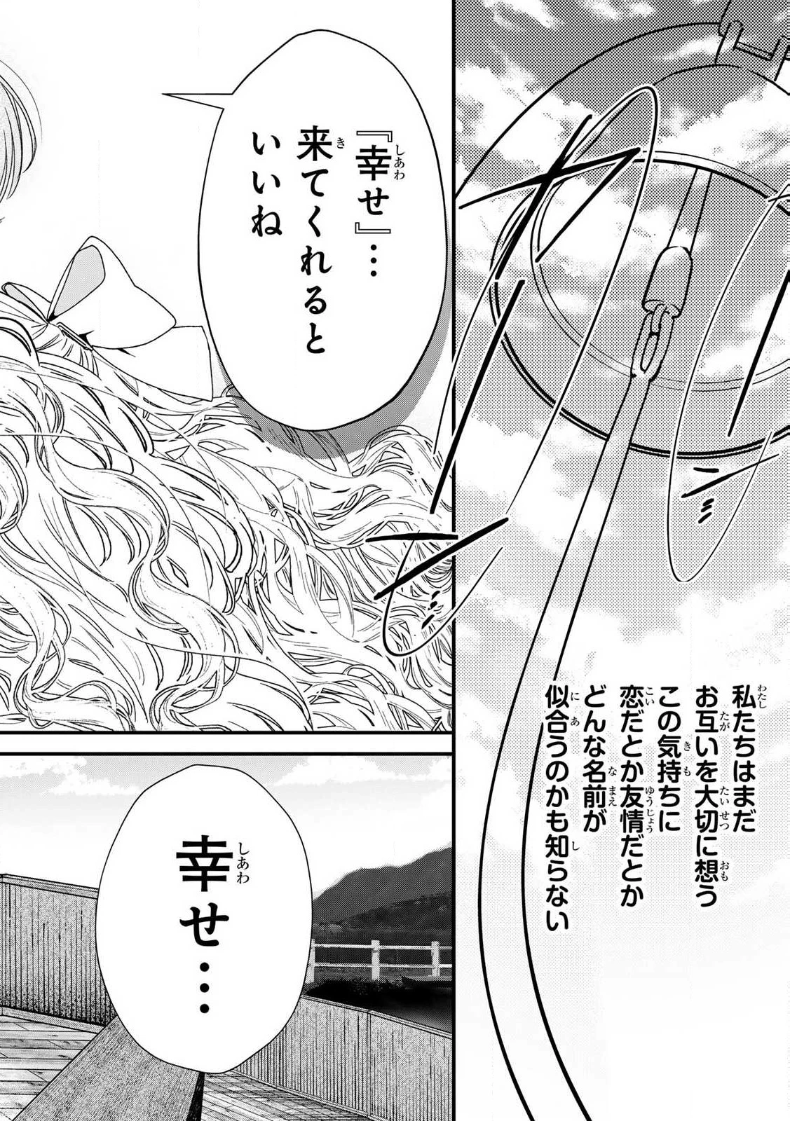 シュガーガール・ドリップ 第16話 - 8