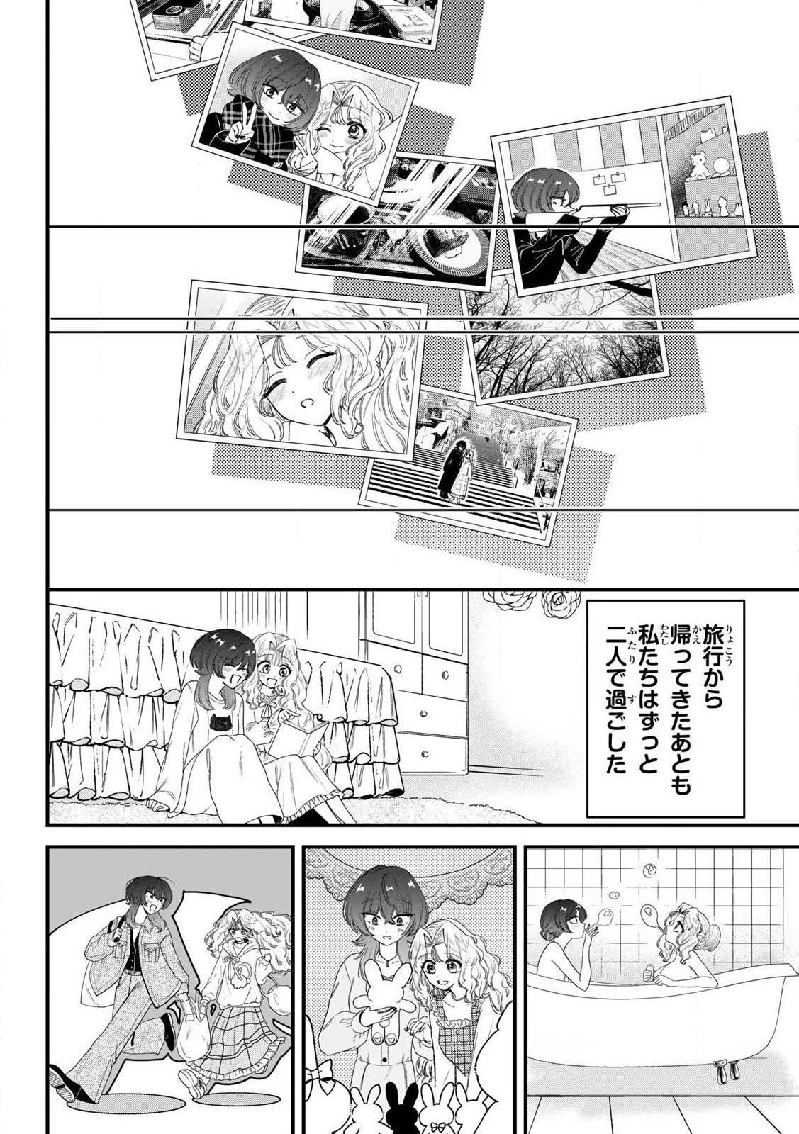 シュガーガール・ドリップ 第16話 - 10