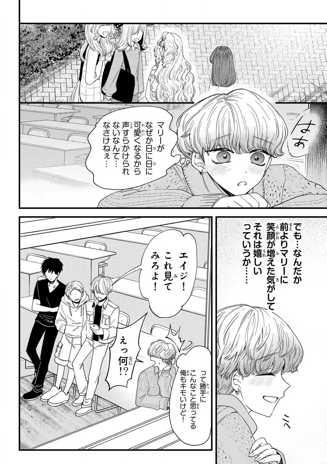 シュガーガール・ドリップ 第16話 - 12