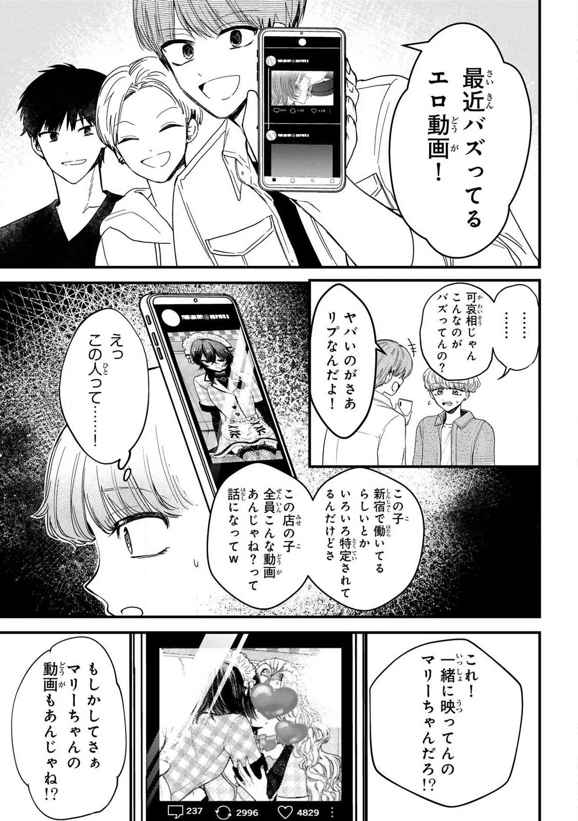 シュガーガール・ドリップ 第16話 - 13