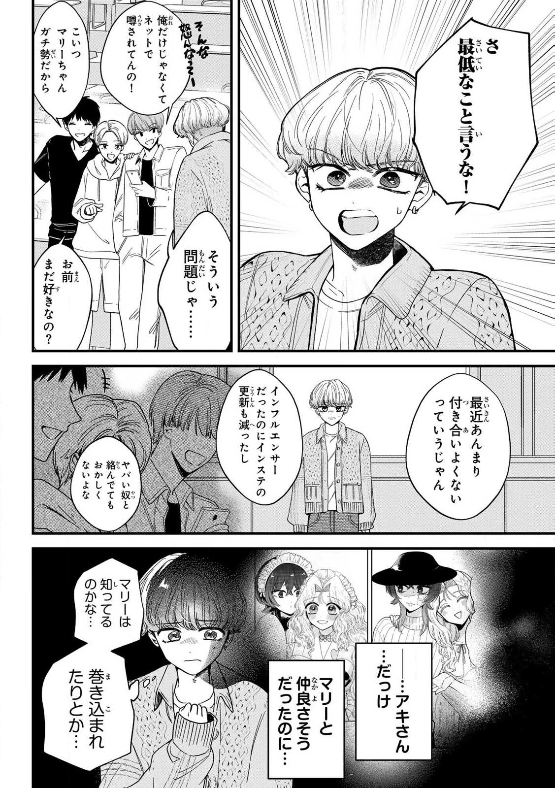 シュガーガール・ドリップ 第16話 - 14