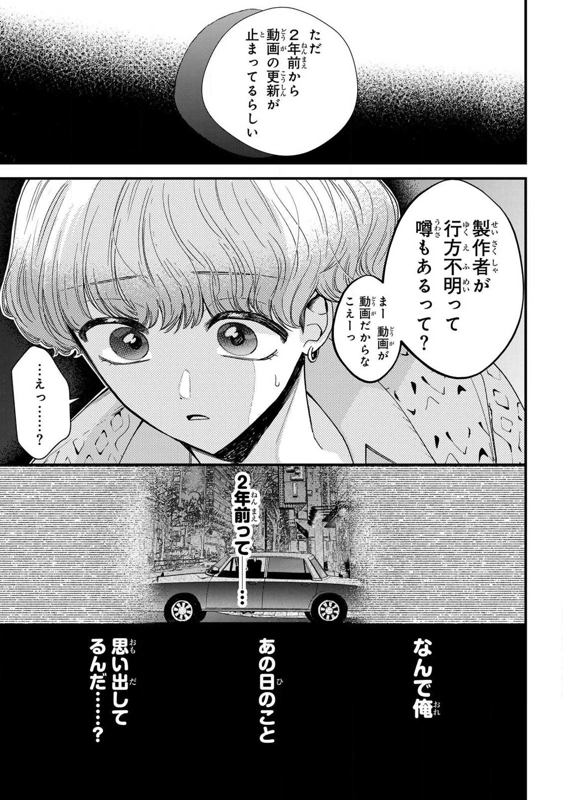 シュガーガール・ドリップ 第16話 - 15