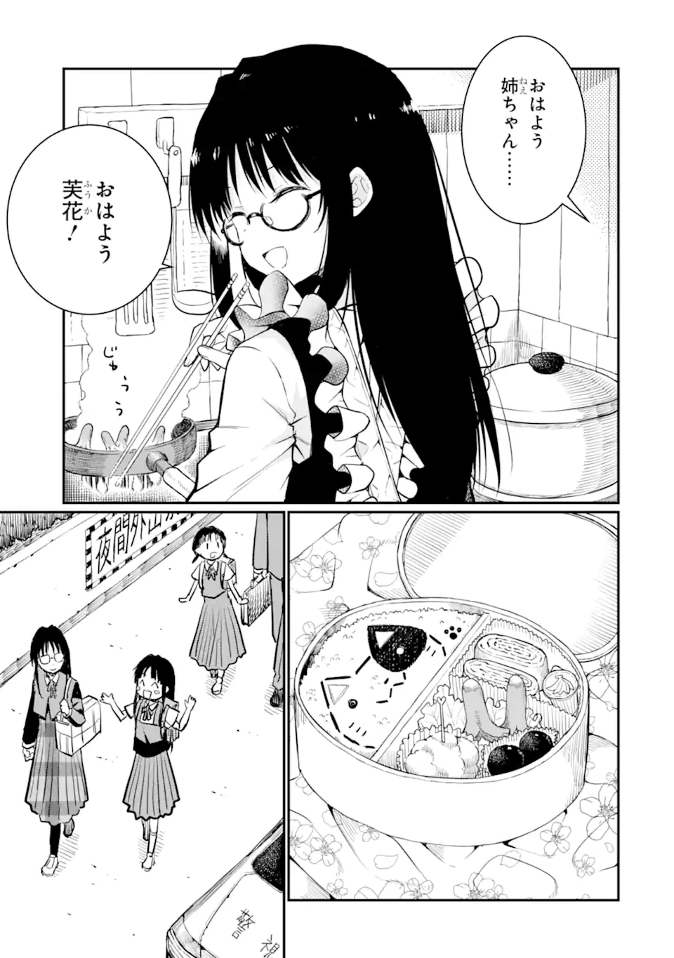 捕食者系魔法少女 第8.3話 - 2