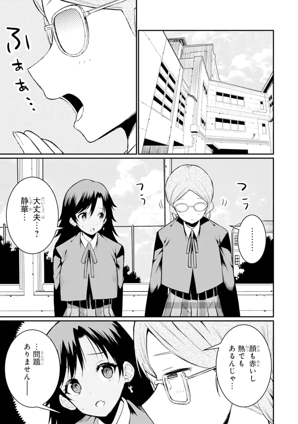 捕食者系魔法少女 第8.3話 - 4