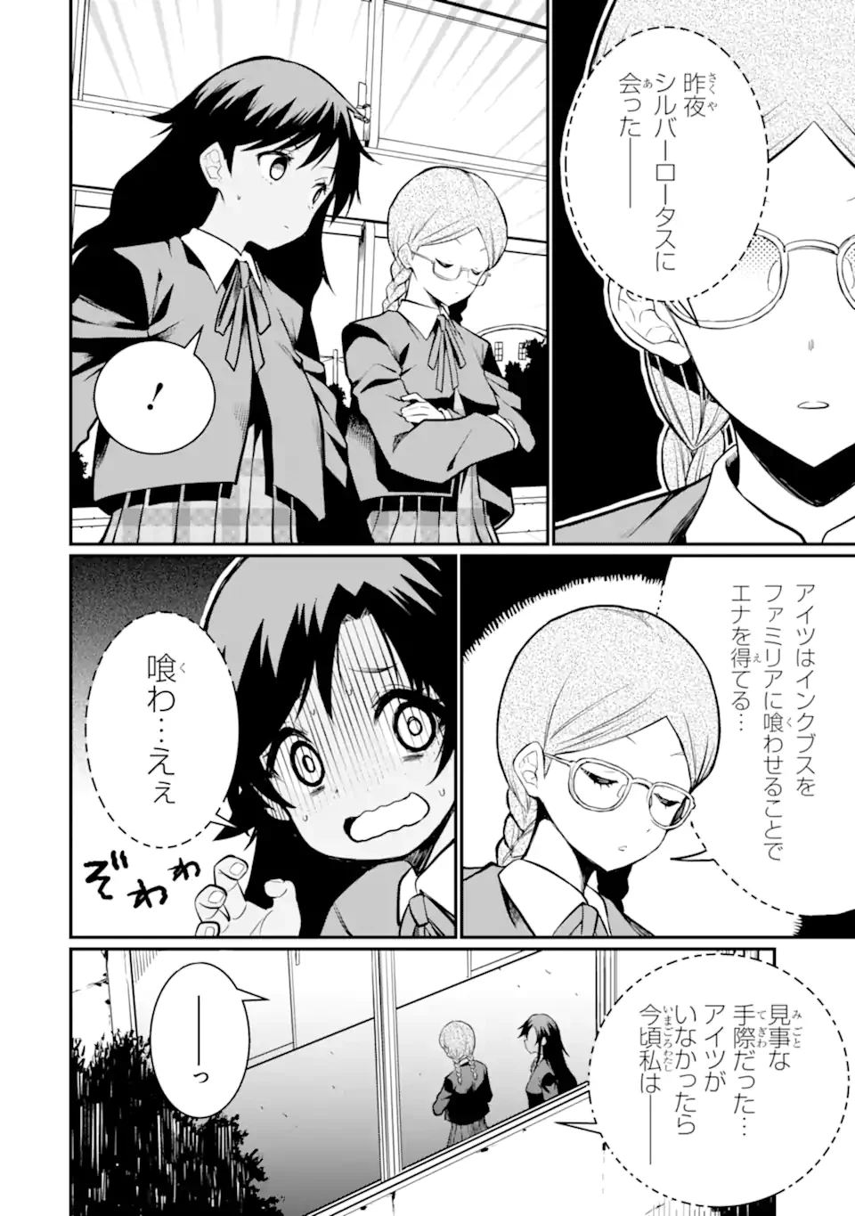 捕食者系魔法少女 第8.3話 - 5