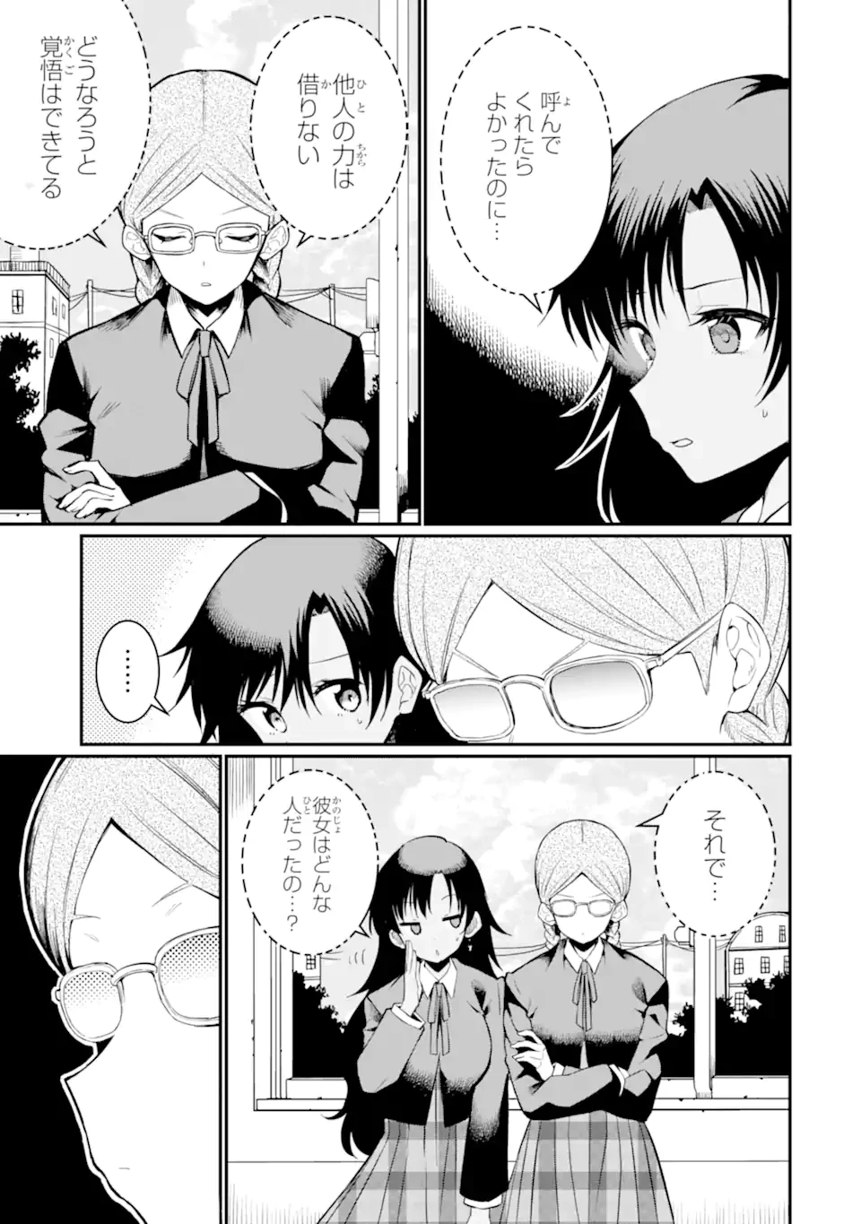 捕食者系魔法少女 第8.3話 - 6