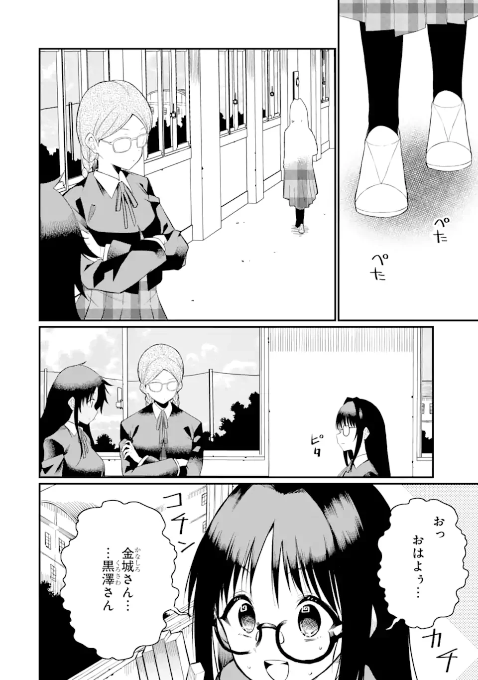 捕食者系魔法少女 第8.3話 - 7