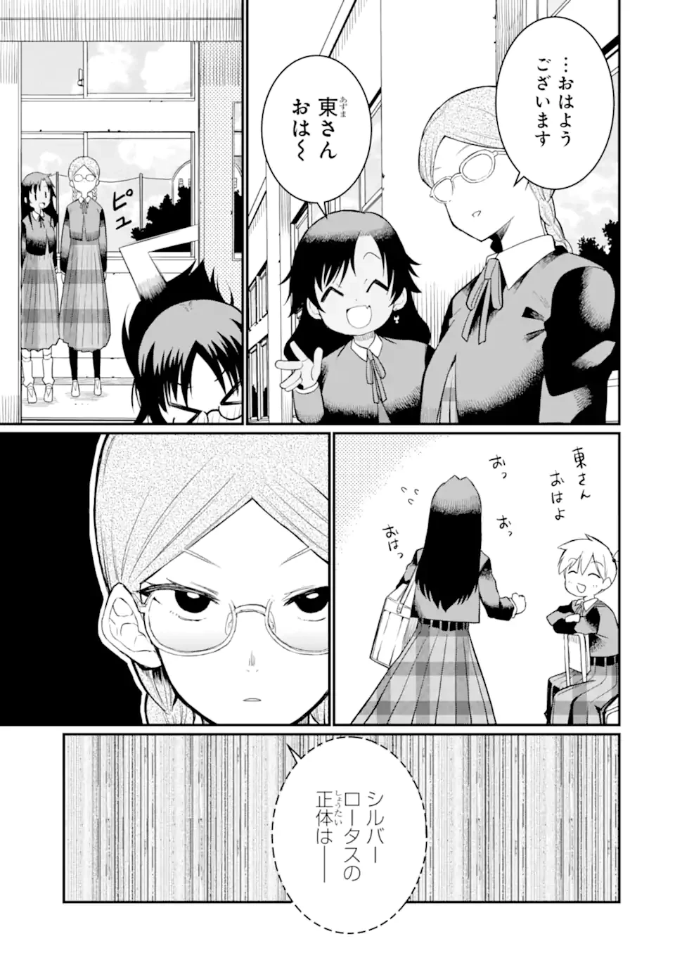 捕食者系魔法少女 第8.3話 - 8