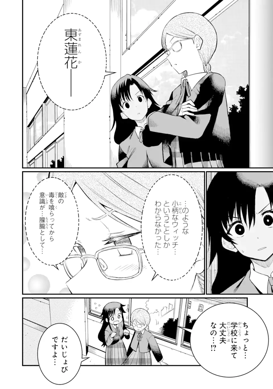 捕食者系魔法少女 第8.3話 - 9