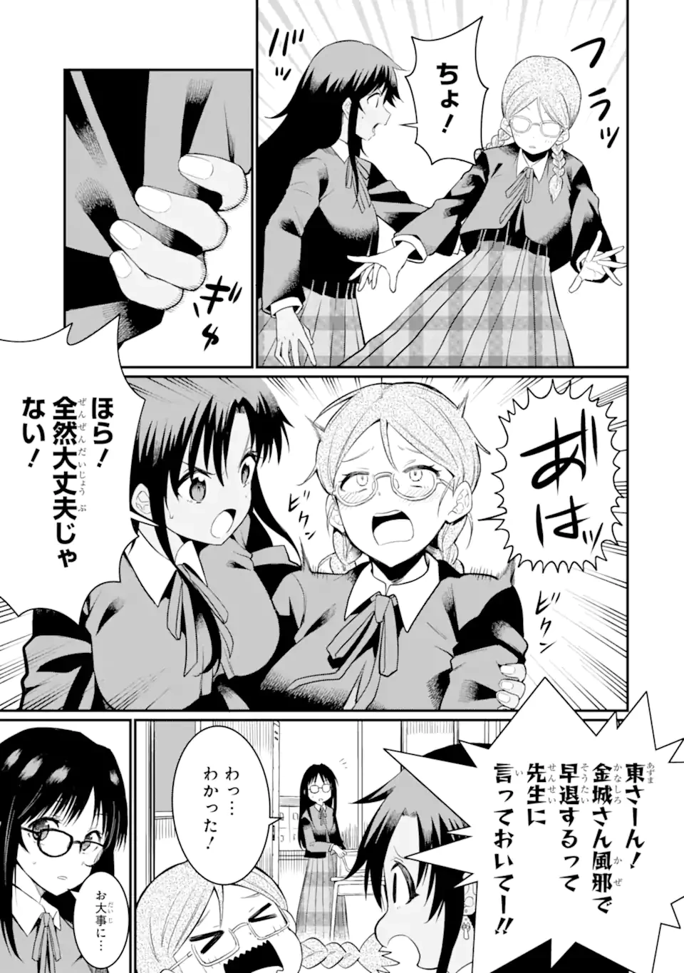 捕食者系魔法少女 第8.3話 - 10