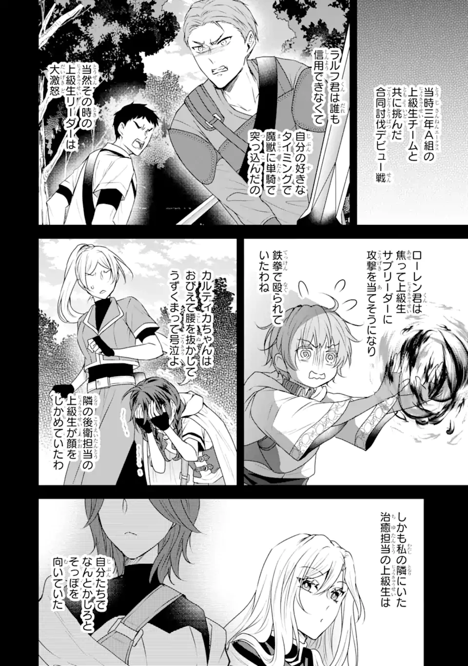 稀代の悪女、三度目の人生で【無才無能】を楽しむ 第10話 - 2