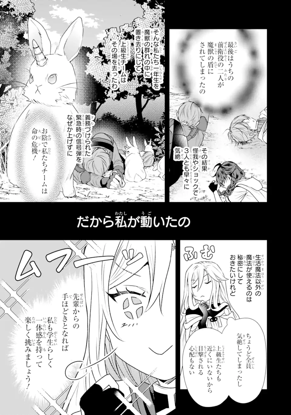 稀代の悪女、三度目の人生で【無才無能】を楽しむ 第10話 - 3
