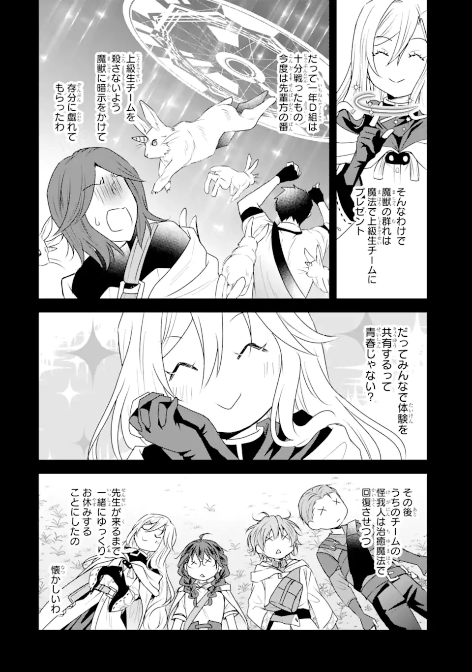 稀代の悪女、三度目の人生で【無才無能】を楽しむ 第10.1話 - 4