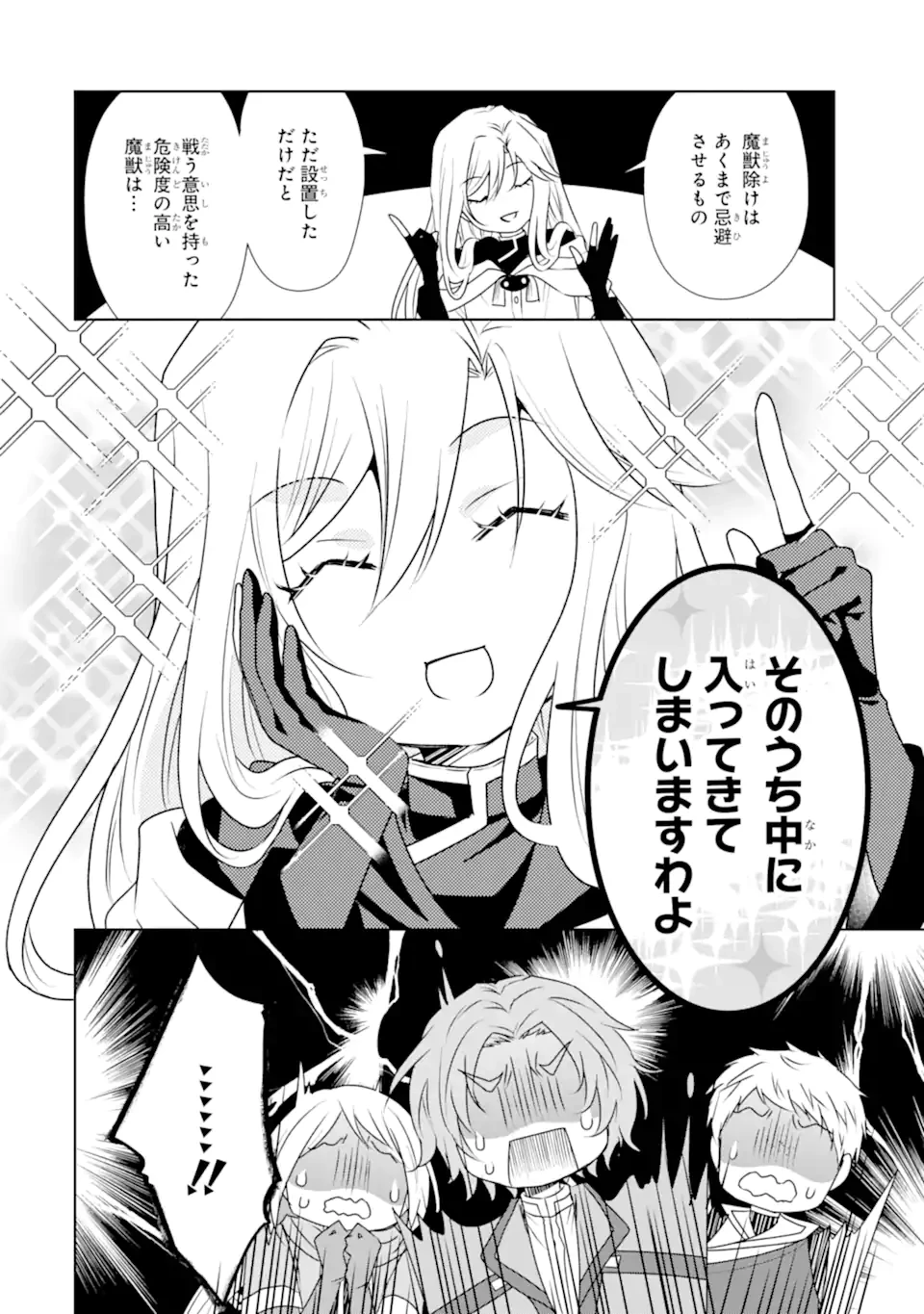 稀代の悪女、三度目の人生で【無才無能】を楽しむ 第10.1話 - 8