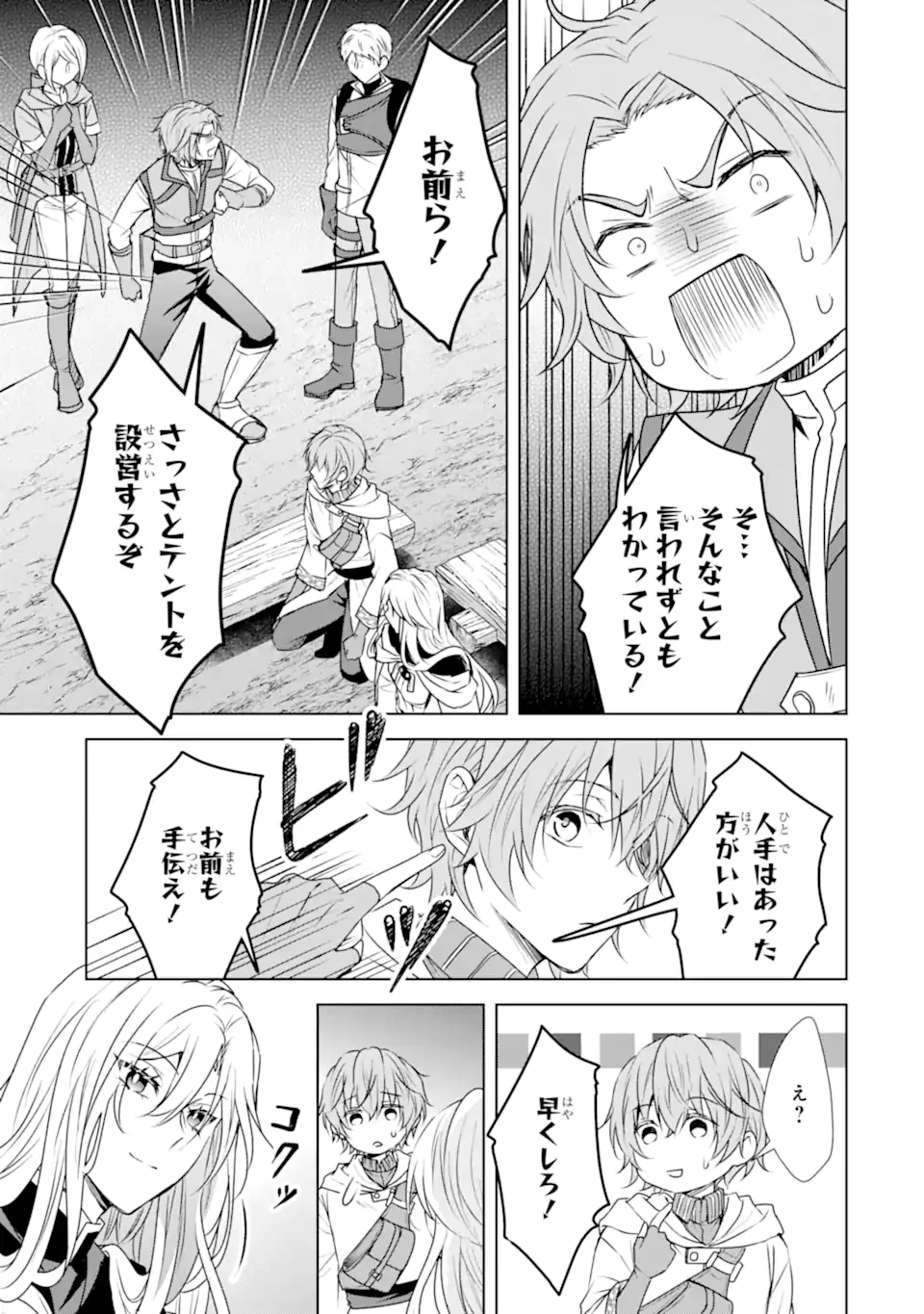 稀代の悪女、三度目の人生で【無才無能】を楽しむ 第10.1話 - 9