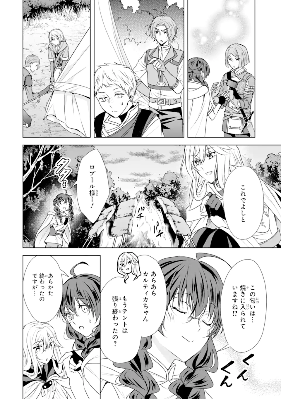 稀代の悪女、三度目の人生で【無才無能】を楽しむ 第10.1話 - 10