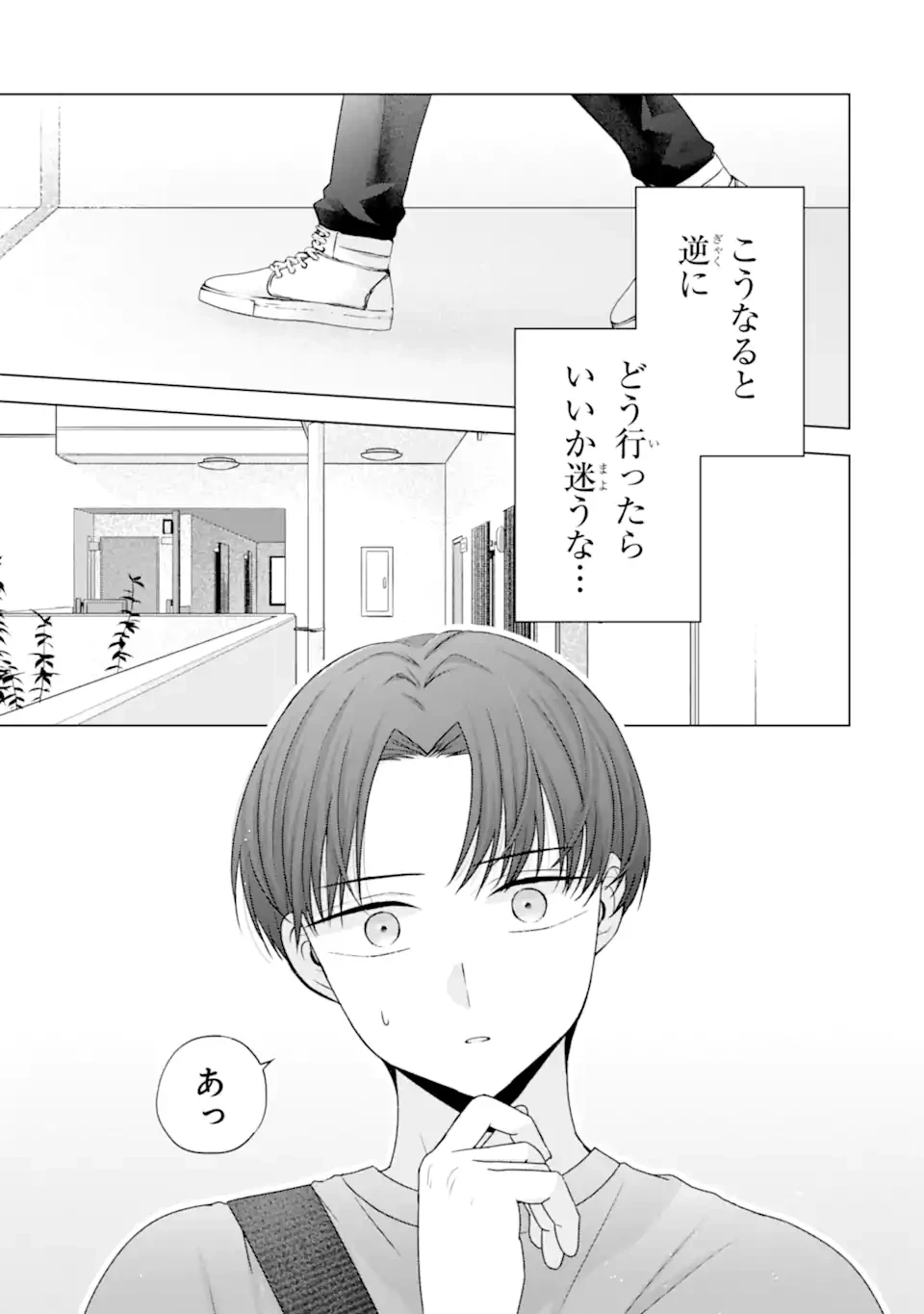 南條さんは僕に抱かれたい 第26.2話 - 1