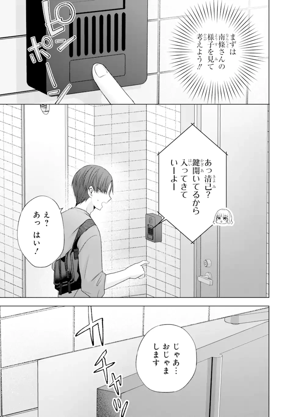 南條さんは僕に抱かれたい 第26.2話 - 3