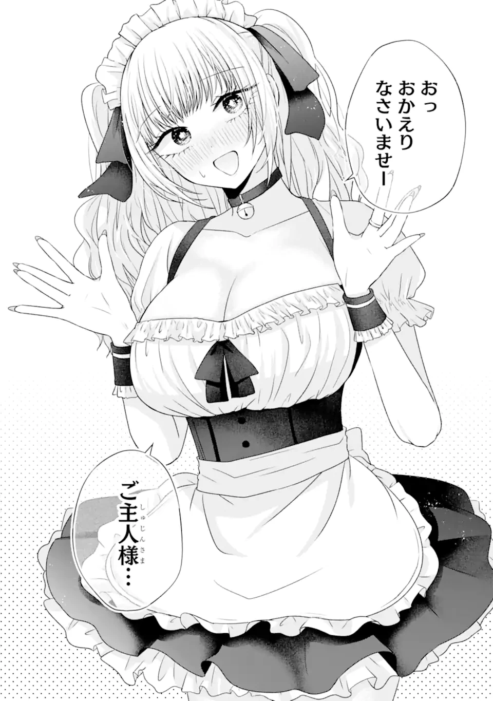 南條さんは僕に抱かれたい 第26.2話 - 4