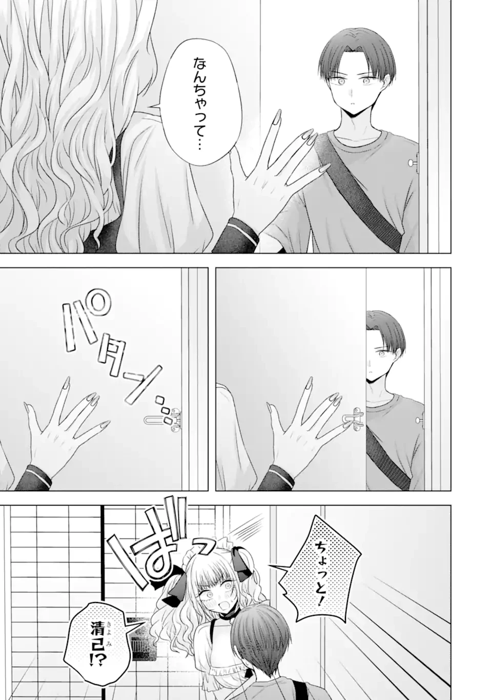 南條さんは僕に抱かれたい 第26.2話 - 5