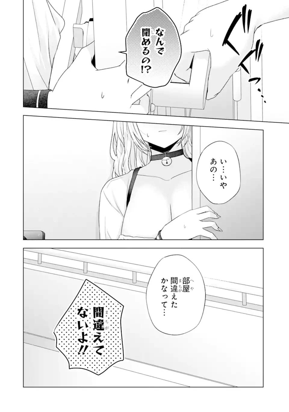 南條さんは僕に抱かれたい 第26.2話 - 6