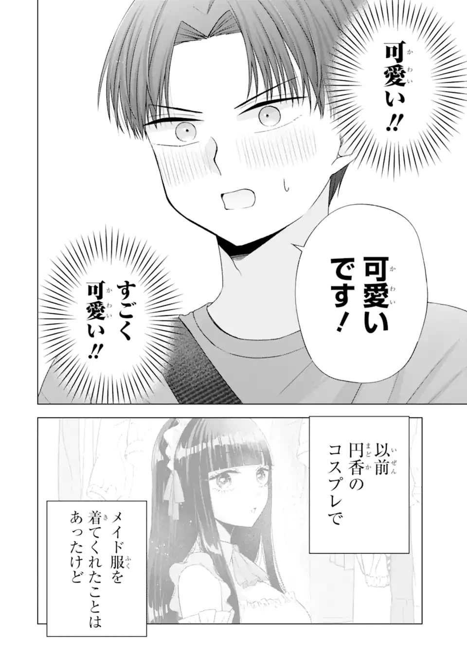 南條さんは僕に抱かれたい 第26.2話 - 8